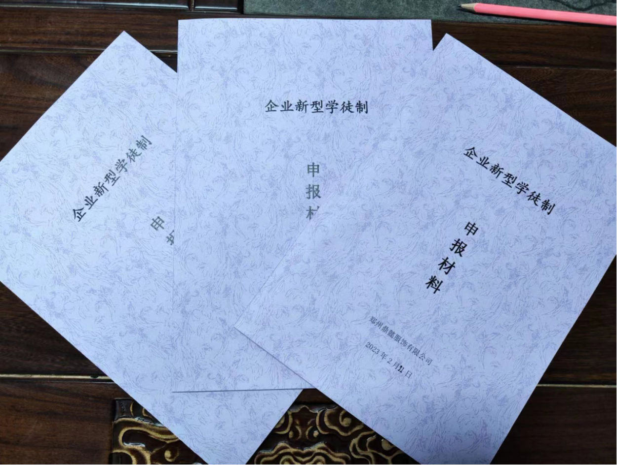 学徒制2
