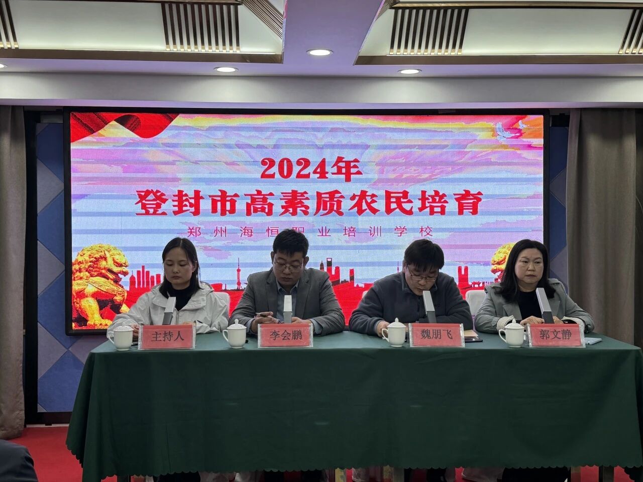 我校承办的登封市2024年高素质农民培育种养加销能手培训班