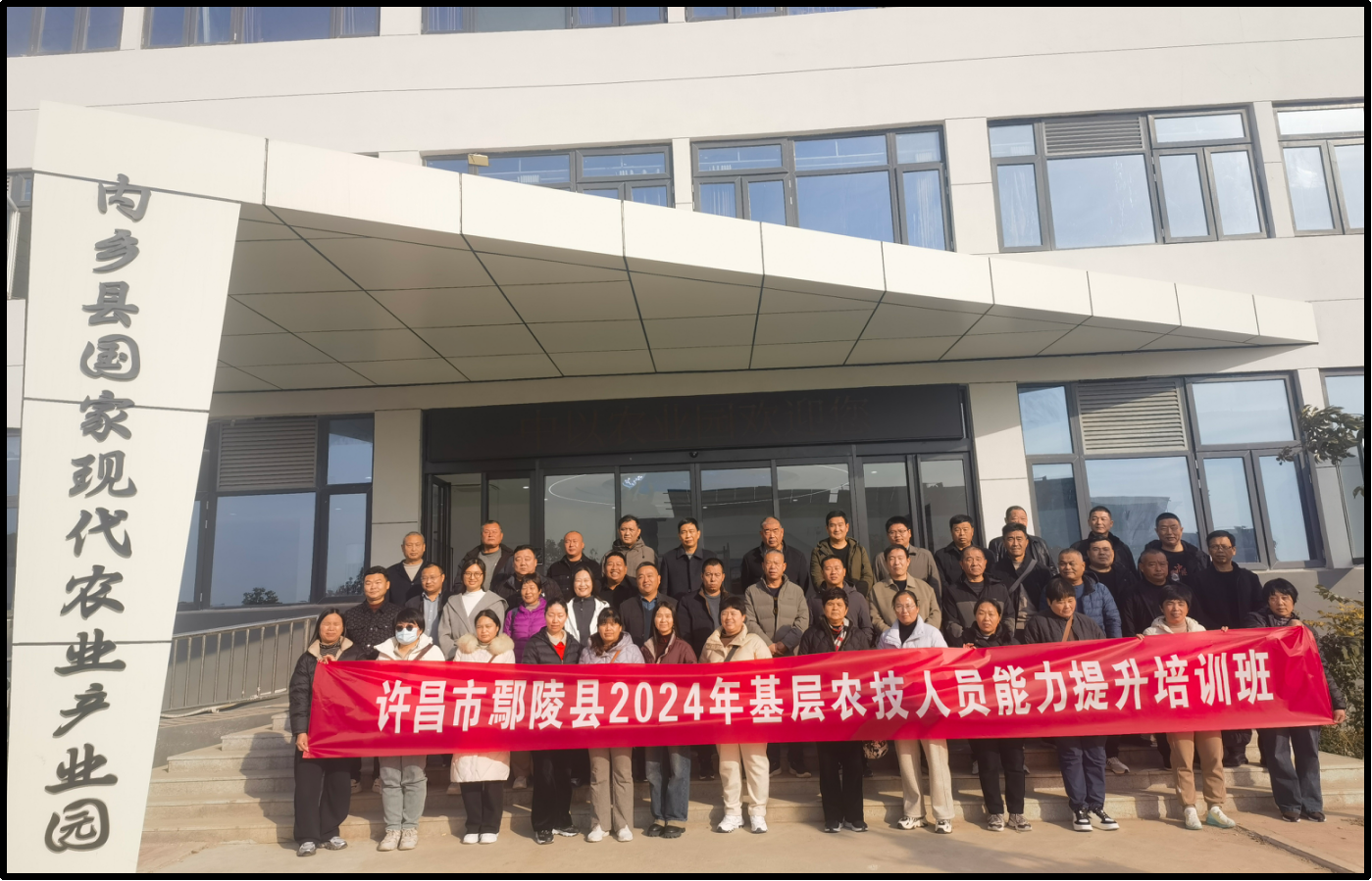 我校承办的许昌市鄢陵县2024年基层农技人员能力提升培训班
