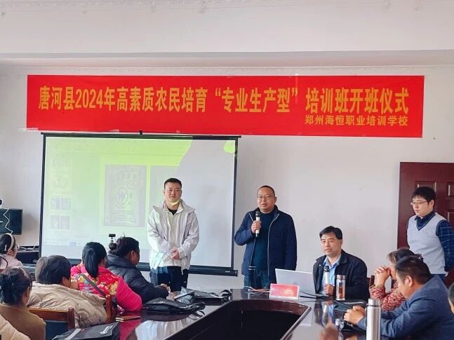我校承办的唐河县2024年高素质农民培育“专业生产型”培训班
