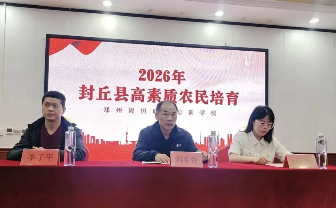 我校承办的封丘县2026年高素质农民培育小麦大面积单产提升培训班