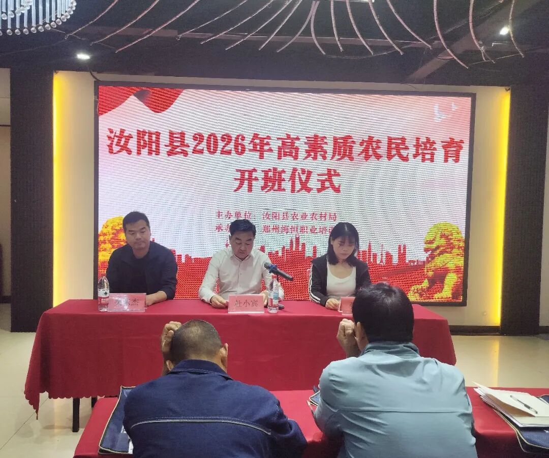 我校承办的汝阳县2026年高素质农民培育粮油产业（小麦）培训班