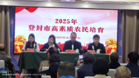 我校承办的登封市2025年高素质农民培育培训班
