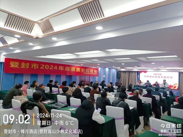 我校承办的登封市2024年高素质农民培育新型农业经营和服务主体能力提升培训班